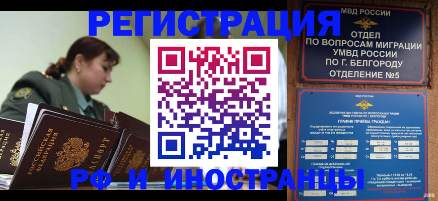 временная регистрация недорого в Мегионе